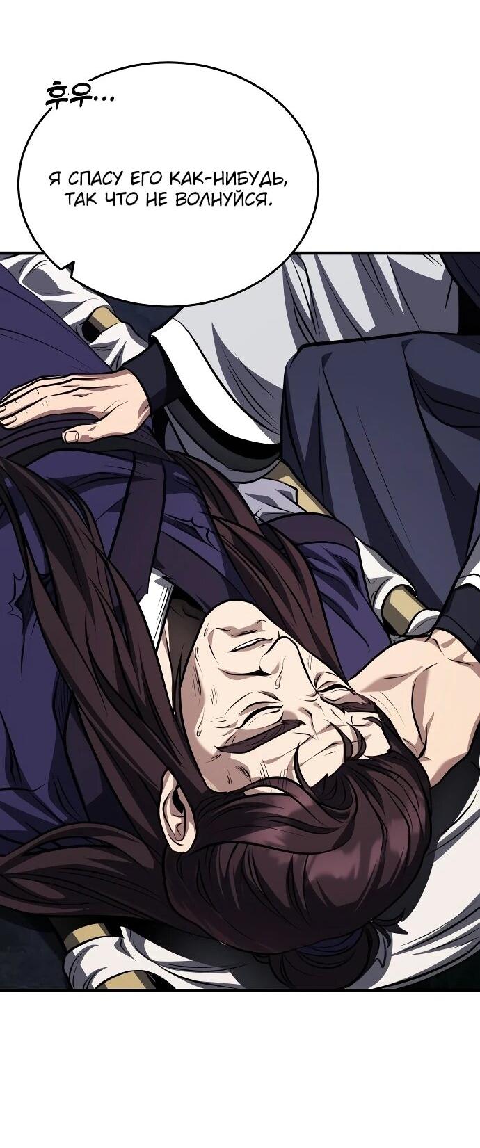 Манга Молодой господин из семьи Пэк - Глава 91 Страница 61