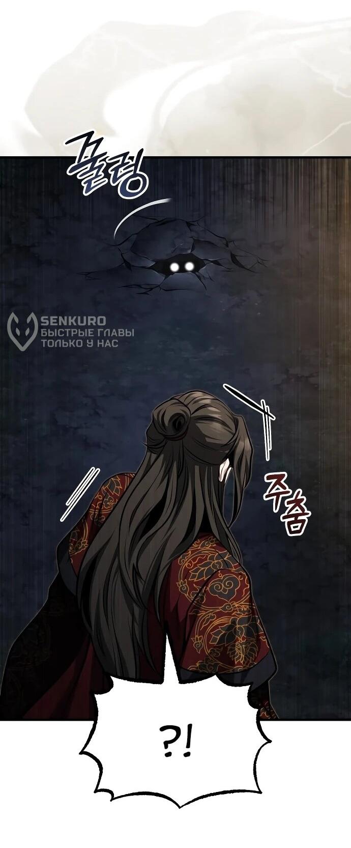 Манга Молодой господин из семьи Пэк - Глава 91 Страница 37