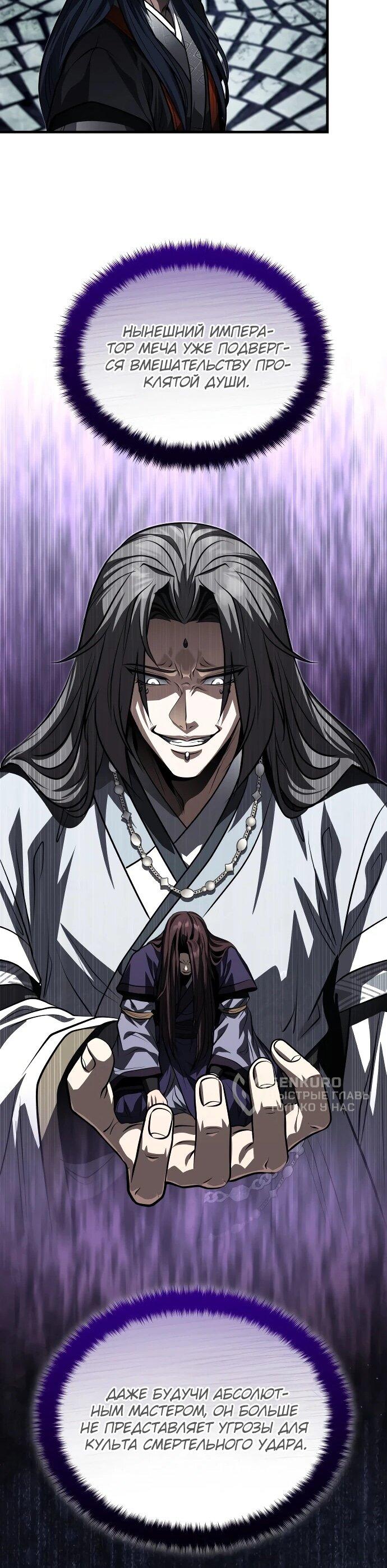 Манга Молодой господин из семьи Пэк - Глава 91 Страница 16