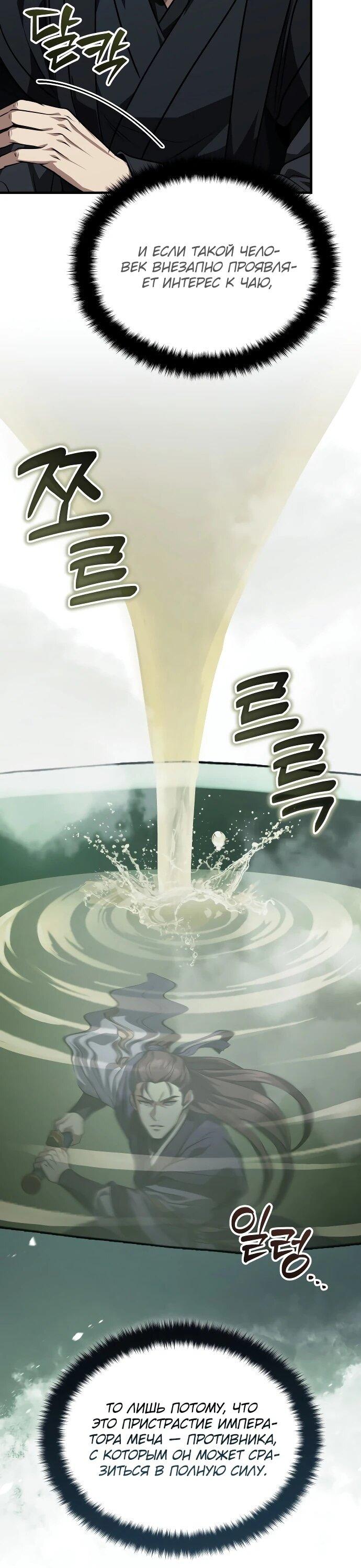 Манга Молодой господин из семьи Пэк - Глава 91 Страница 6