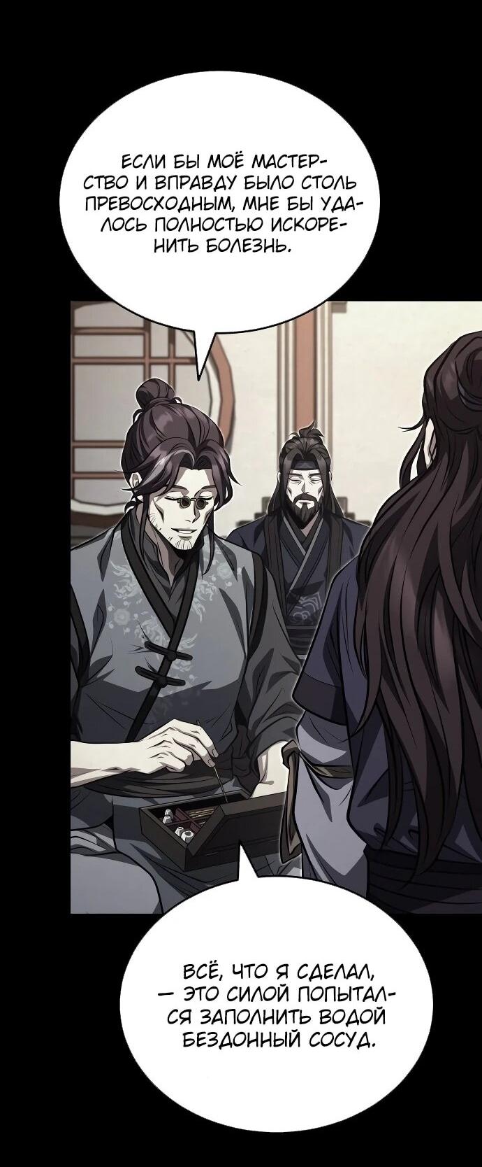 Манга Молодой господин из семьи Пэк - Глава 91 Страница 28