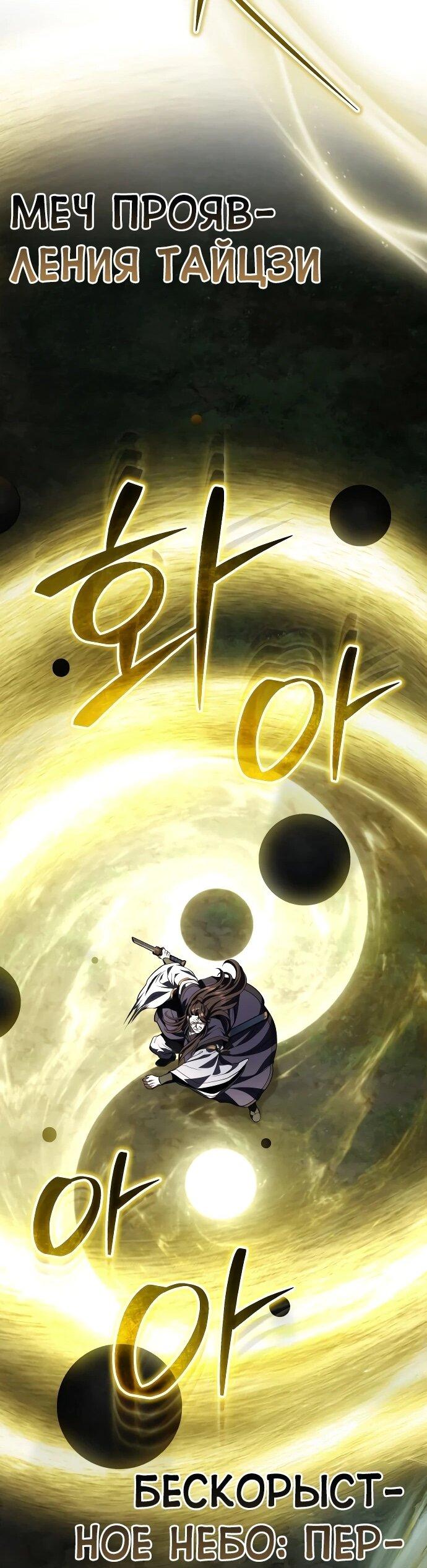 Манга Молодой господин из семьи Пэк - Глава 91 Страница 50