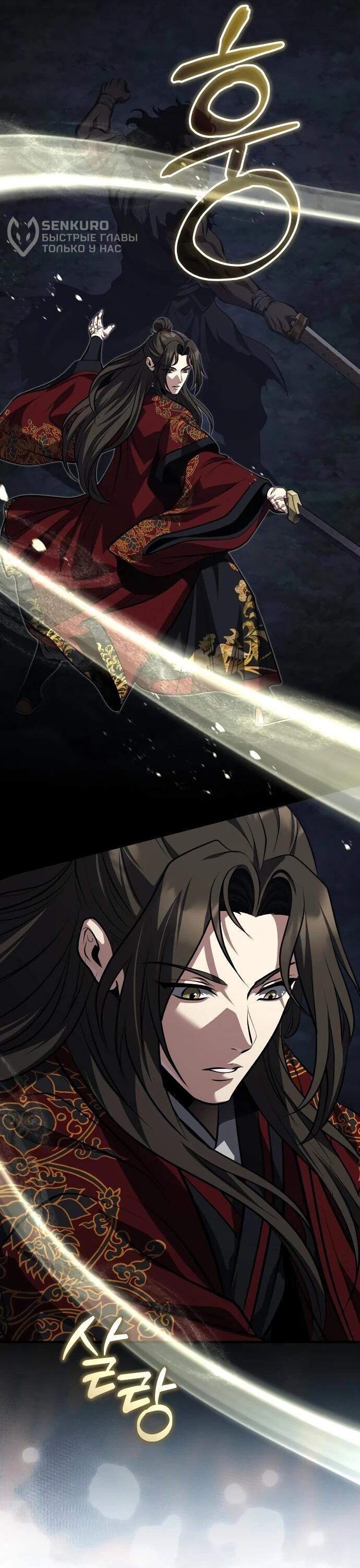 Манга Молодой господин из семьи Пэк - Глава 91 Страница 33