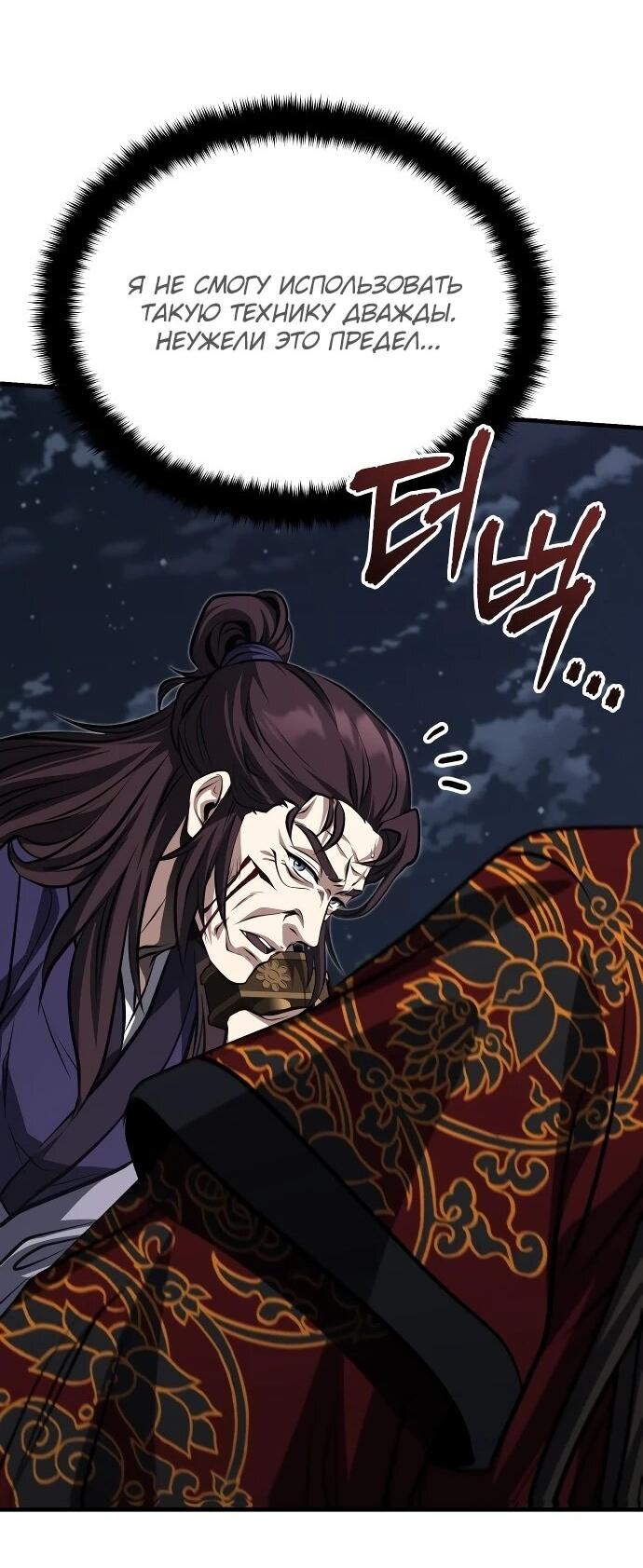 Манга Молодой господин из семьи Пэк - Глава 91 Страница 56