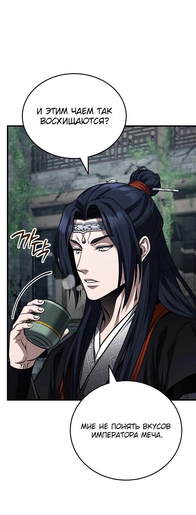 Манга Молодой господин из семьи Пэк - Глава 91 Страница 13