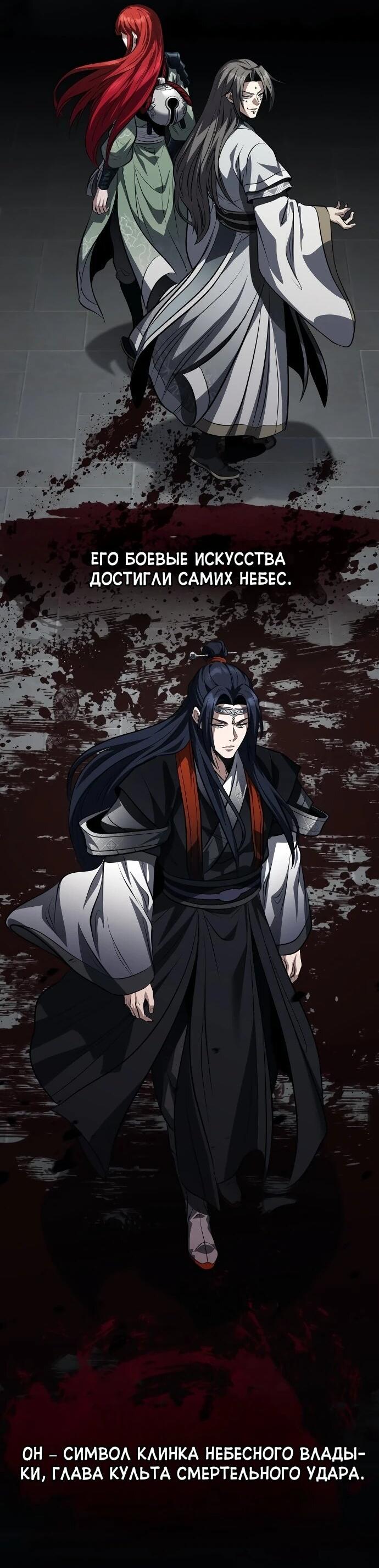 Манга Молодой господин из семьи Пэк - Глава 91 Страница 2