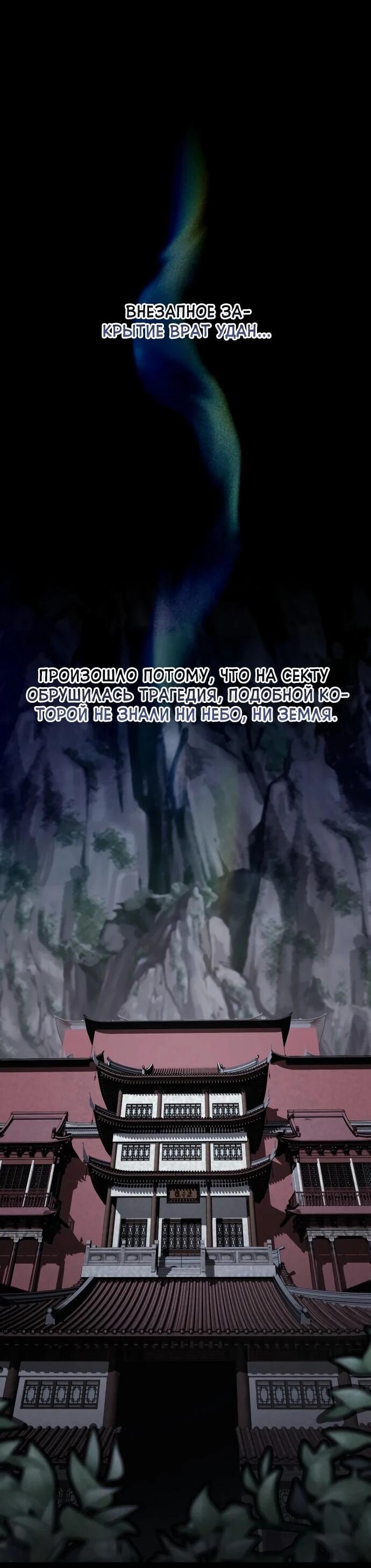 Манга Молодой господин из семьи Пэк - Глава 91 Страница 23