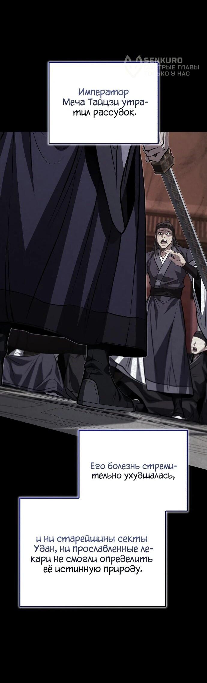 Манга Молодой господин из семьи Пэк - Глава 91 Страница 25