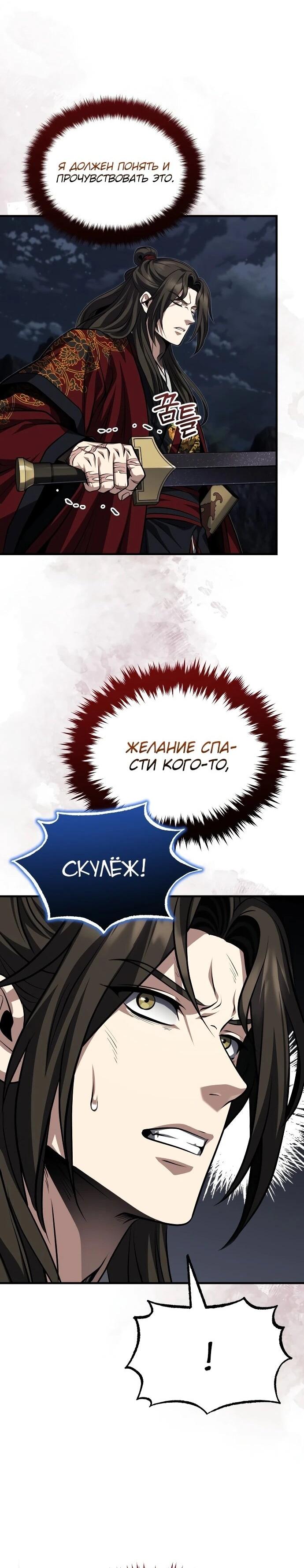 Манга Молодой господин из семьи Пэк - Глава 91 Страница 53