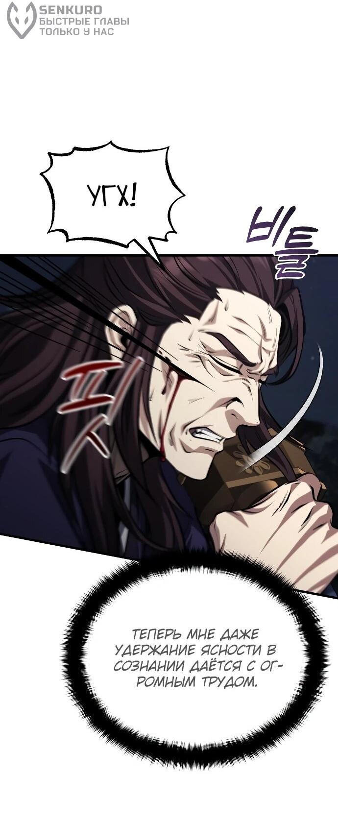 Манга Молодой господин из семьи Пэк - Глава 91 Страница 55