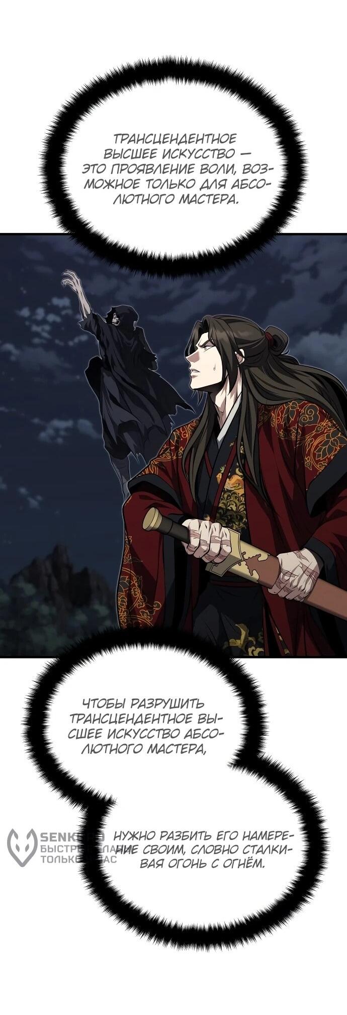 Манга Молодой господин из семьи Пэк - Глава 91 Страница 47