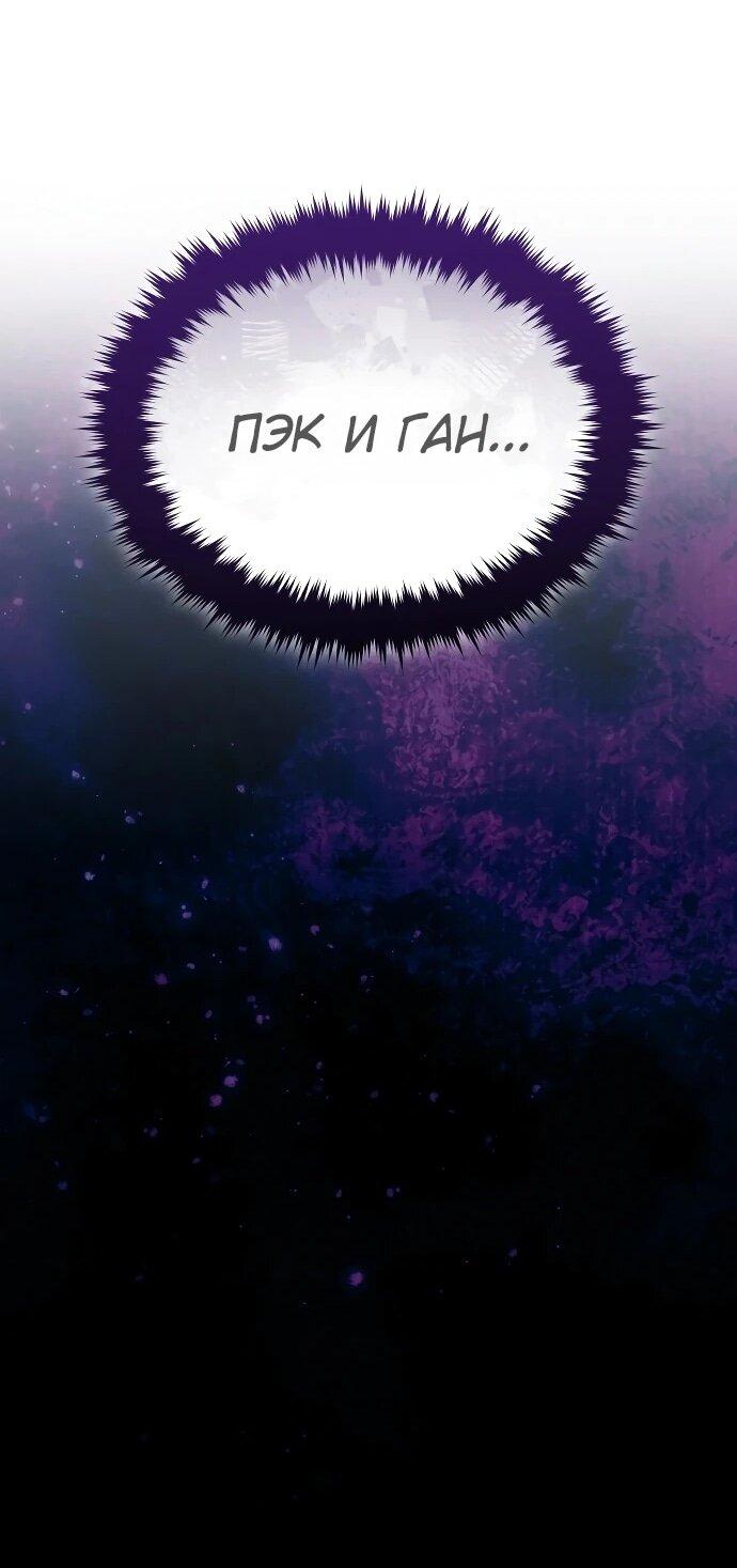 Манга Молодой господин из семьи Пэк - Глава 91 Страница 21