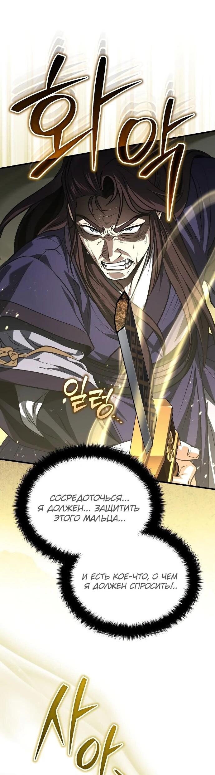 Манга Молодой господин из семьи Пэк - Глава 91 Страница 49