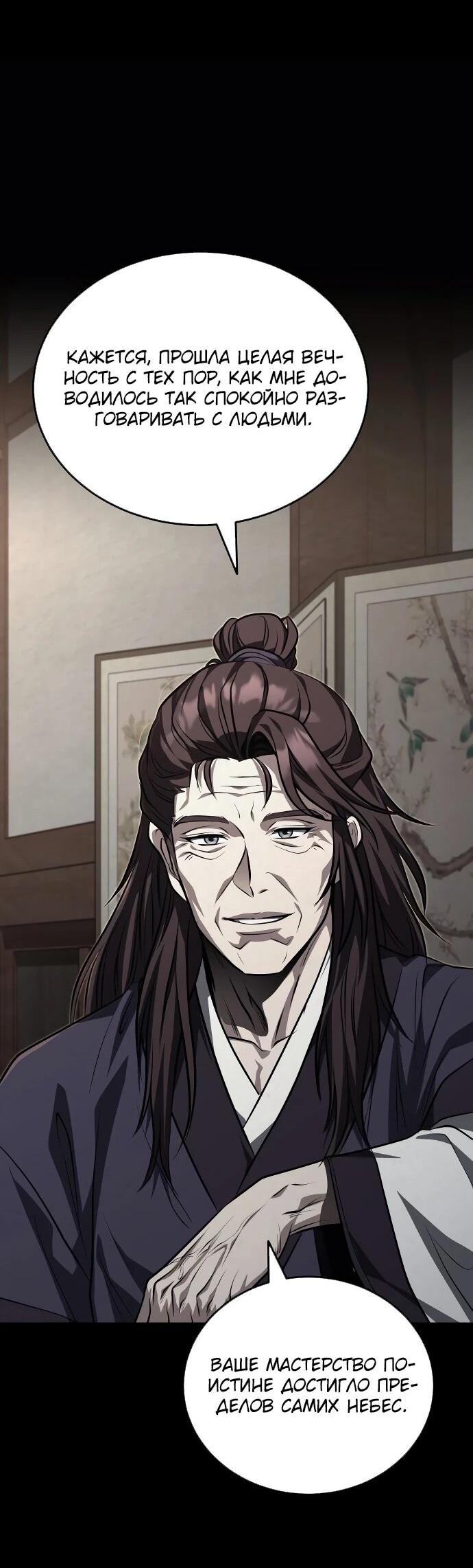 Манга Молодой господин из семьи Пэк - Глава 91 Страница 27