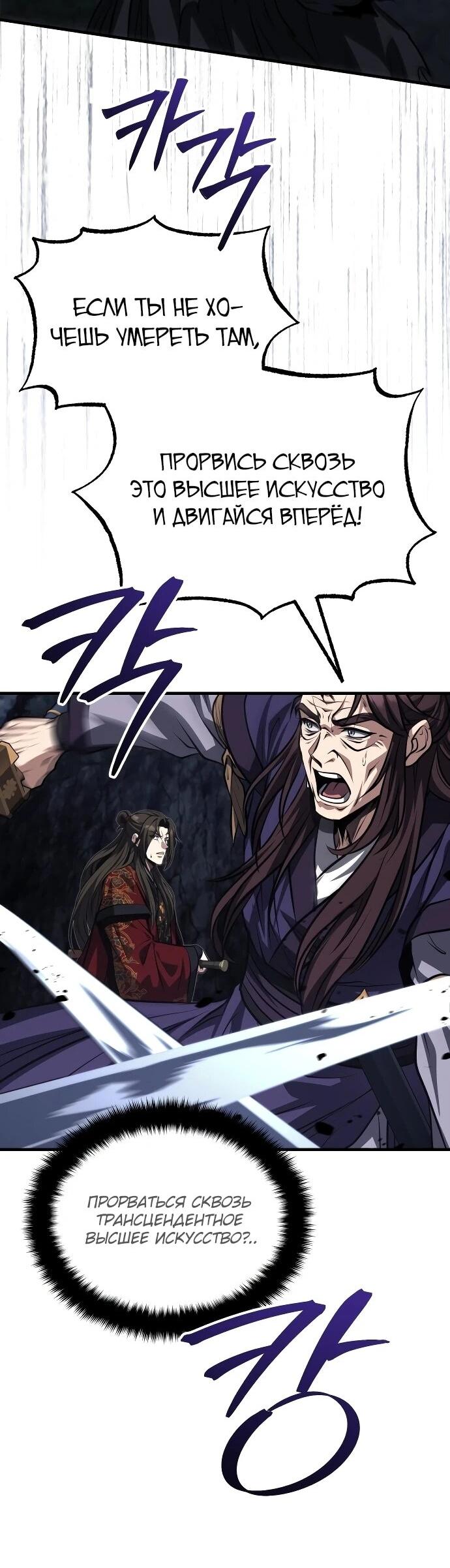 Манга Молодой господин из семьи Пэк - Глава 91 Страница 46