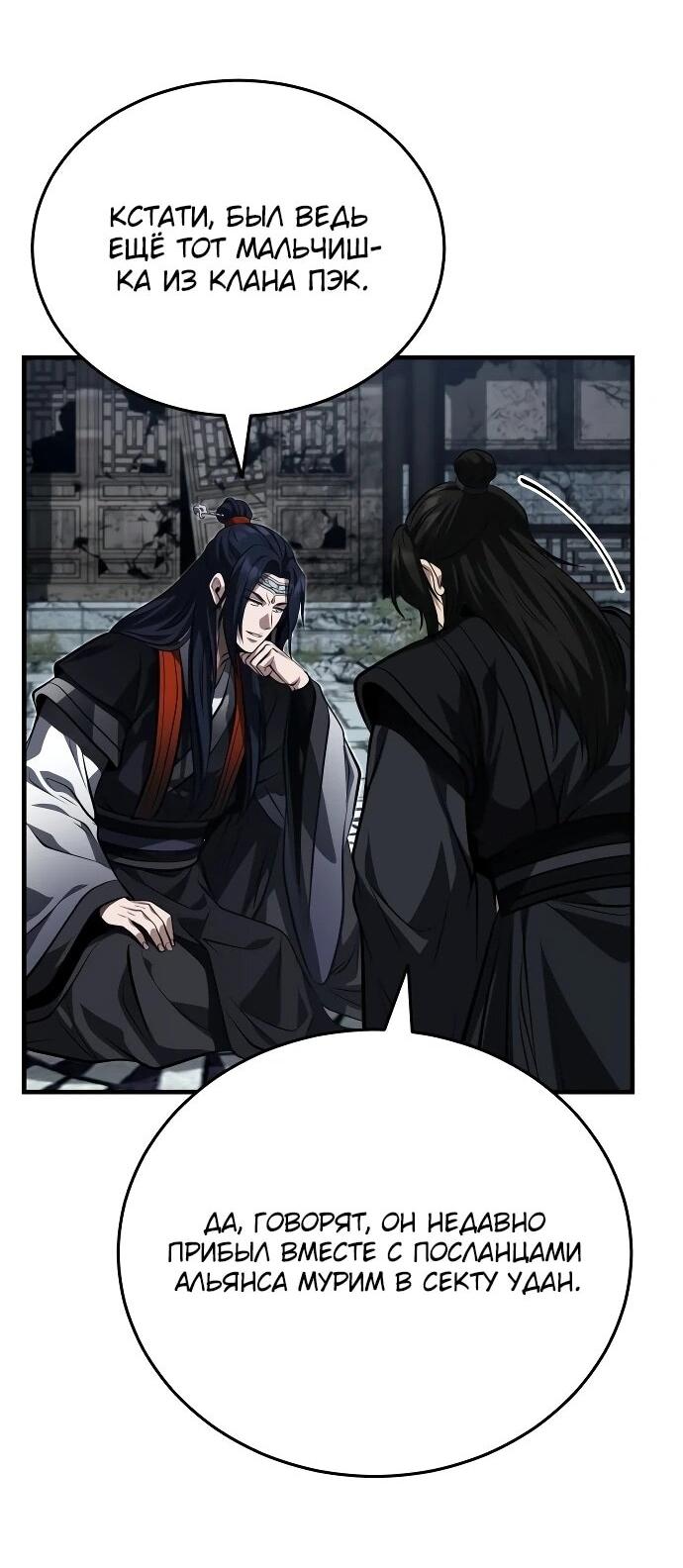 Манга Молодой господин из семьи Пэк - Глава 91 Страница 18