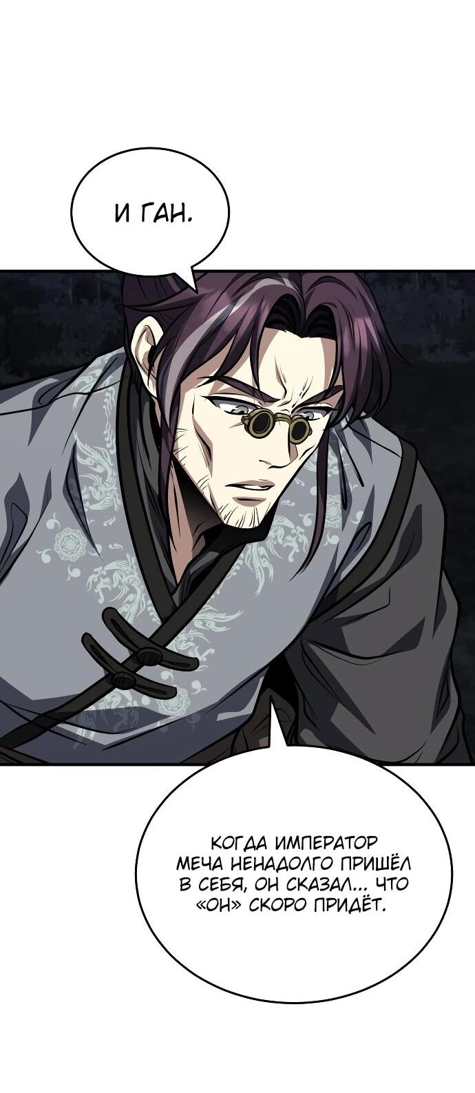 Манга Молодой господин из семьи Пэк - Глава 91 Страница 62