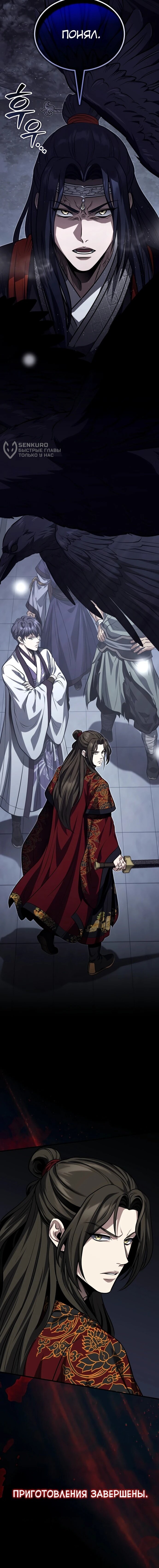 Манга Молодой господин из семьи Пэк - Глава 91 Страница 74