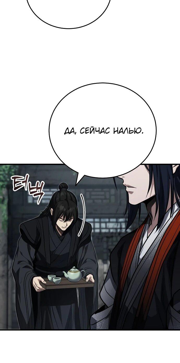 Манга Молодой господин из семьи Пэк - Глава 91 Страница 10