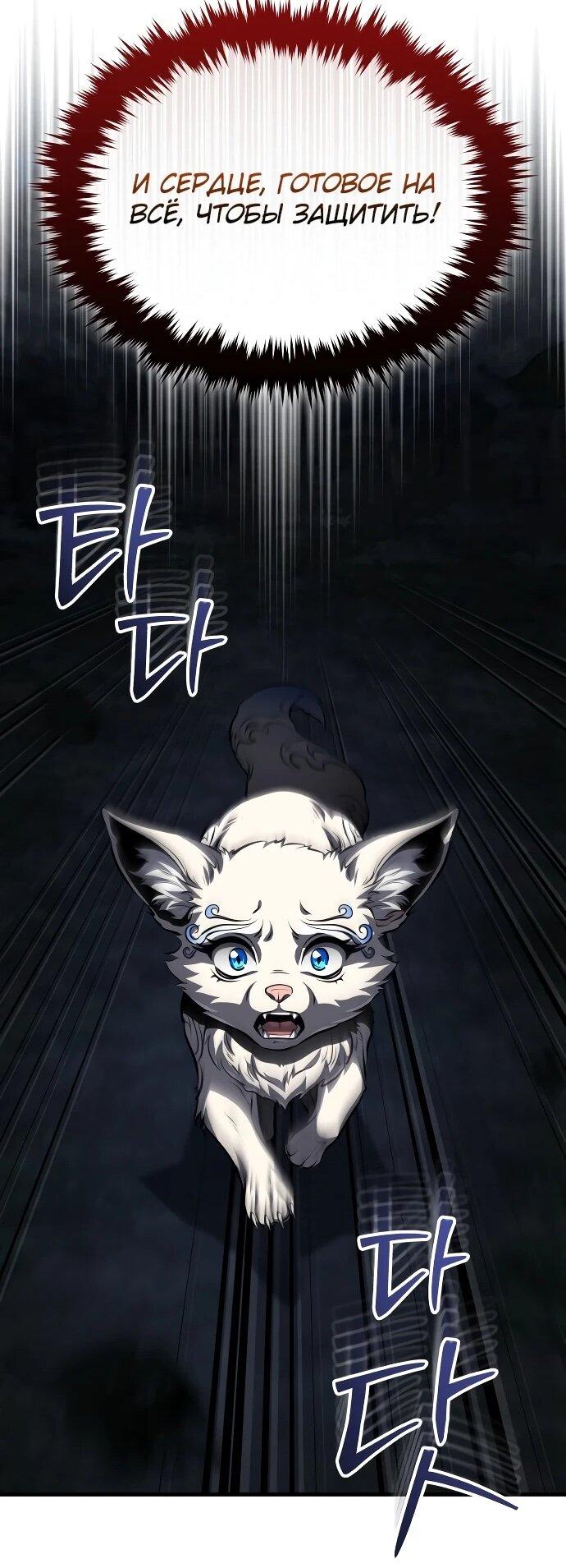 Манга Молодой господин из семьи Пэк - Глава 91 Страница 54