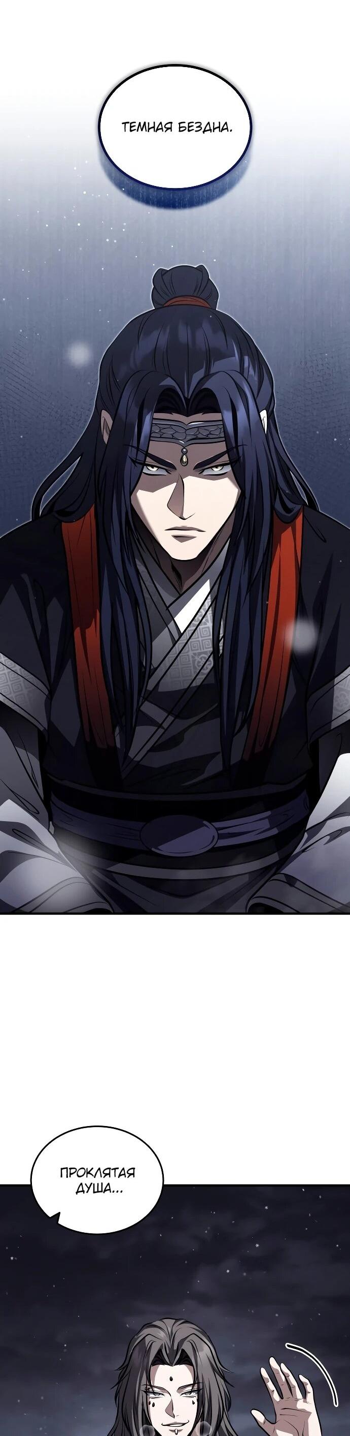 Манга Молодой господин из семьи Пэк - Глава 91 Страница 68