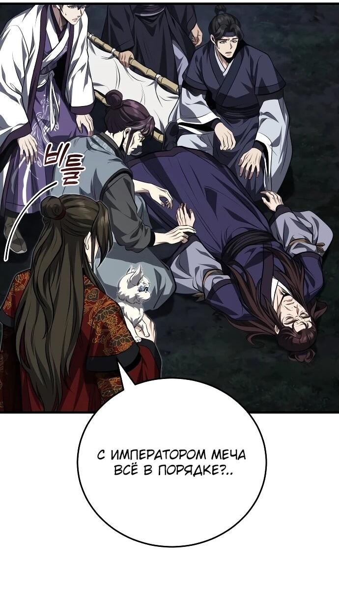 Манга Молодой господин из семьи Пэк - Глава 91 Страница 60