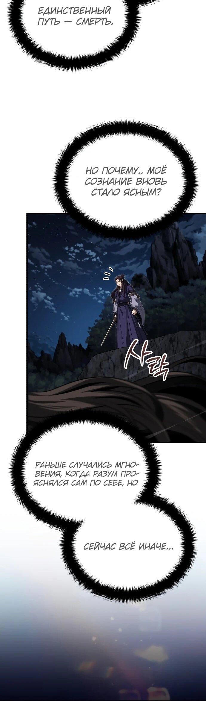 Манга Молодой господин из семьи Пэк - Глава 91 Страница 31