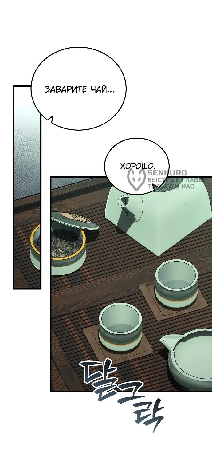 Манга Молодой господин из семьи Пэк - Глава 91 Страница 4