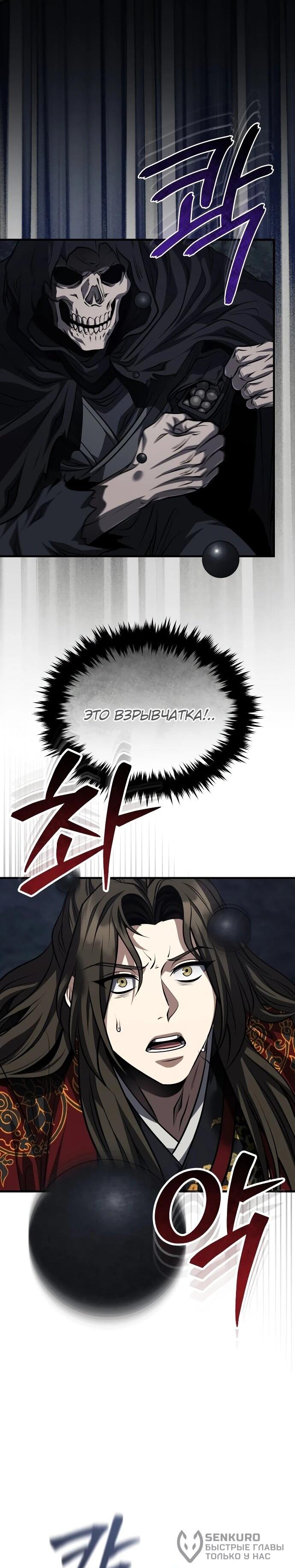 Манга Молодой господин из семьи Пэк - Глава 91 Страница 40