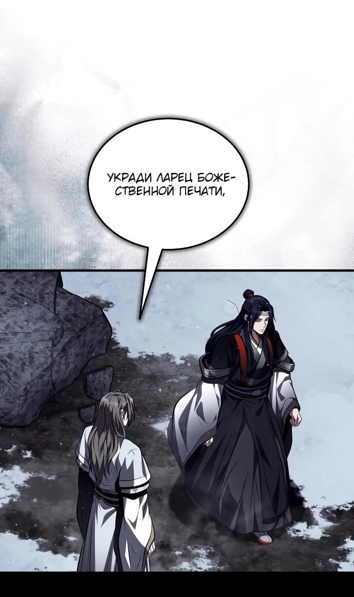 Манга Молодой господин из семьи Пэк - Глава 91 Страница 71