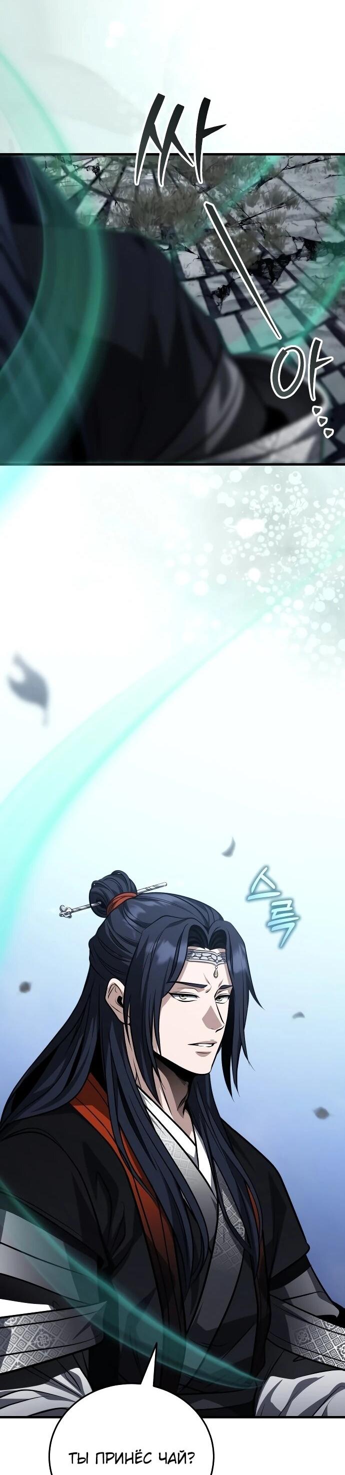 Манга Молодой господин из семьи Пэк - Глава 91 Страница 9