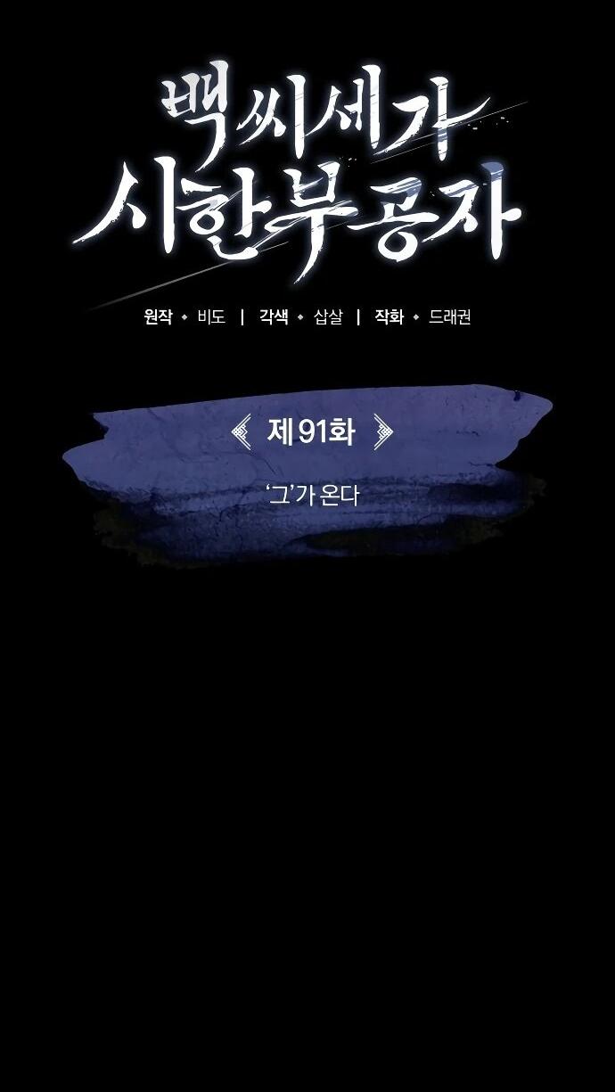 Манга Молодой господин из семьи Пэк - Глава 91 Страница 22