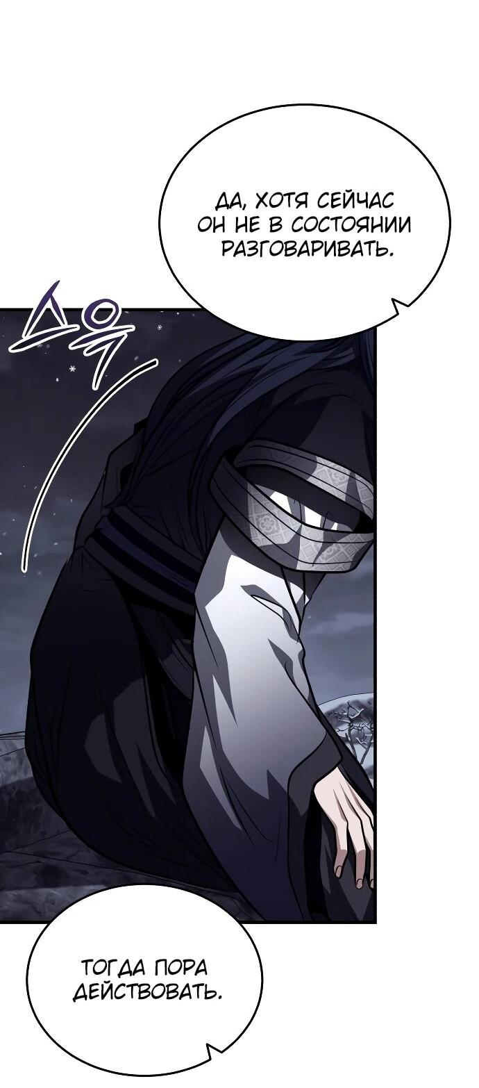 Манга Молодой господин из семьи Пэк - Глава 91 Страница 70