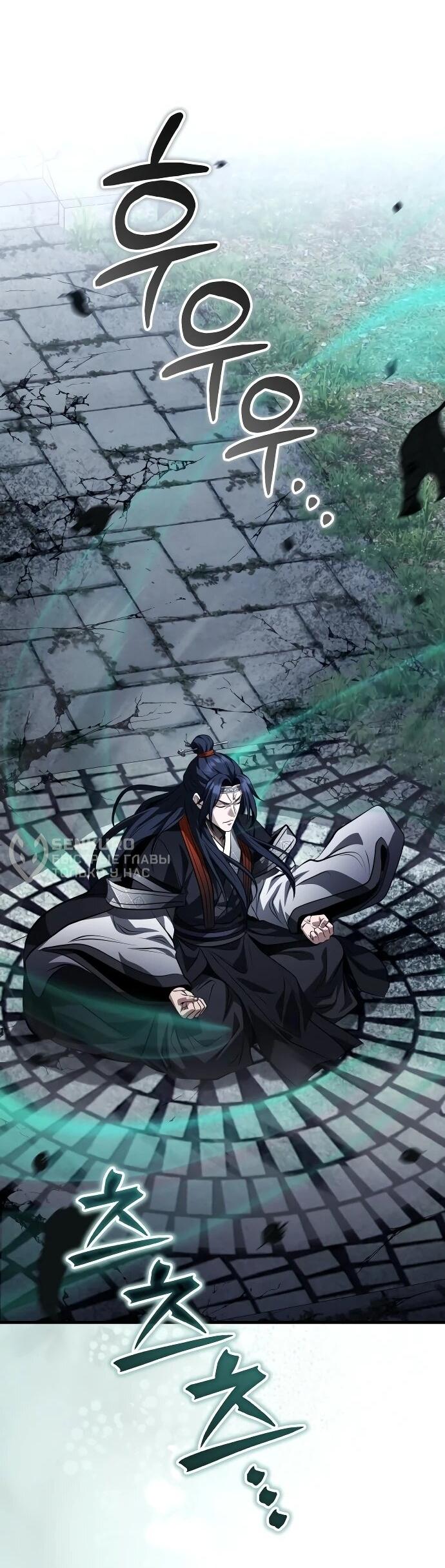 Манга Молодой господин из семьи Пэк - Глава 91 Страница 8