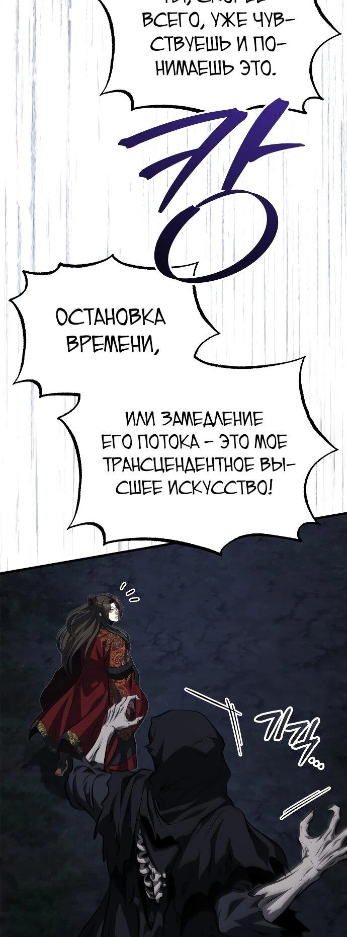 Манга Молодой господин из семьи Пэк - Глава 91 Страница 45