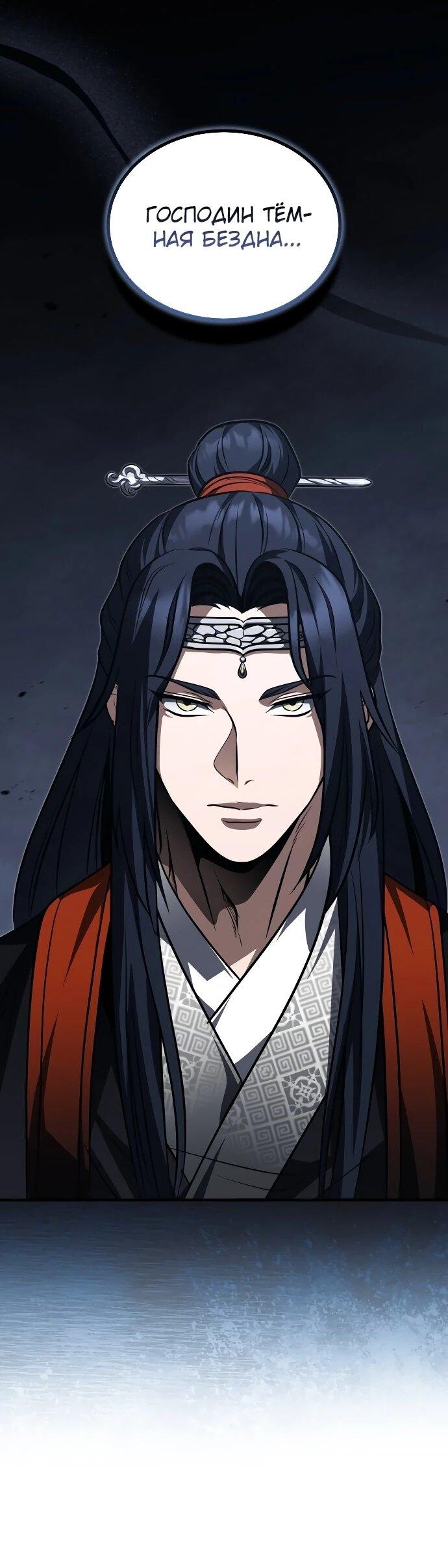 Манга Молодой господин из семьи Пэк - Глава 91 Страница 3