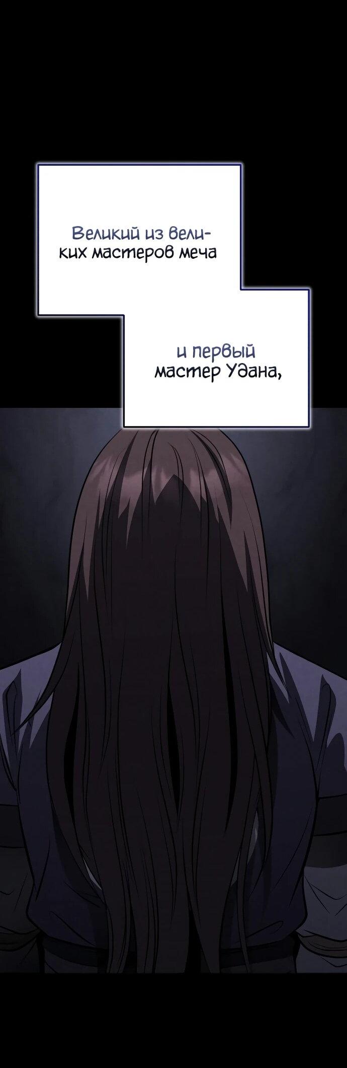 Манга Молодой господин из семьи Пэк - Глава 91 Страница 24