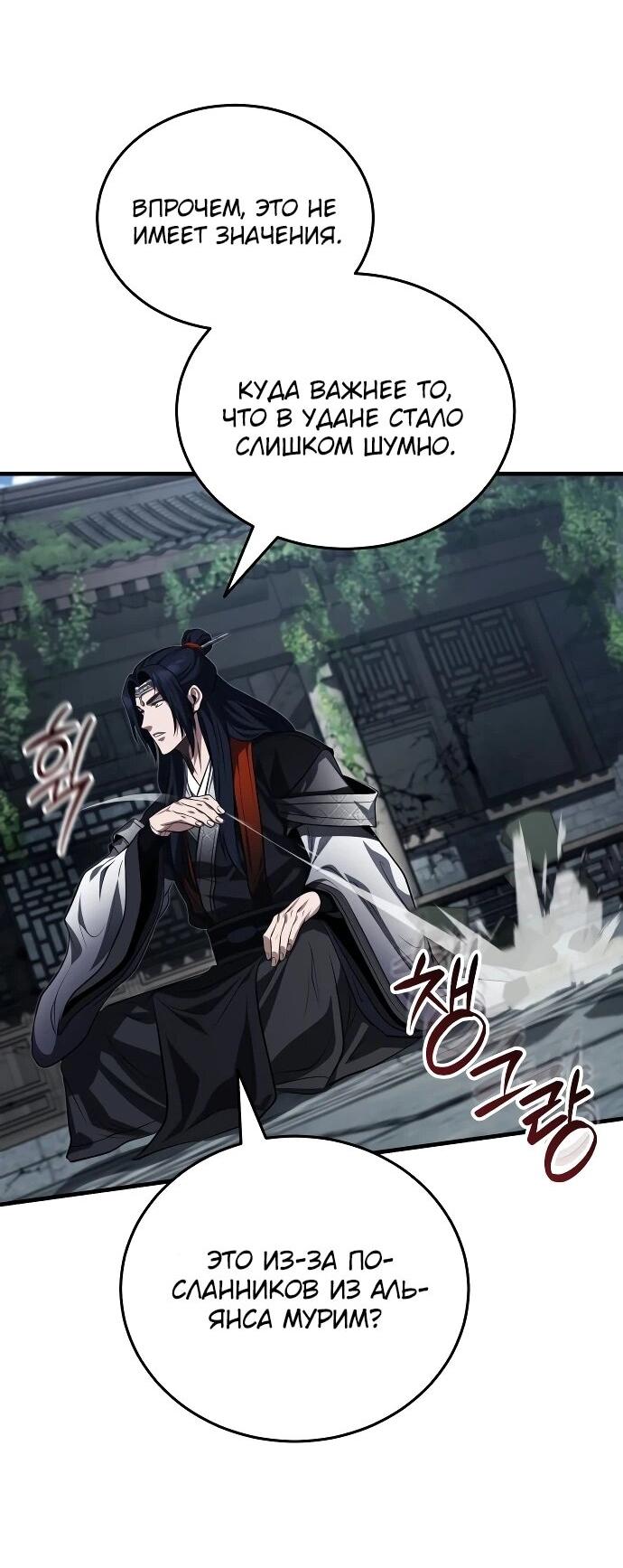 Манга Молодой господин из семьи Пэк - Глава 91 Страница 14