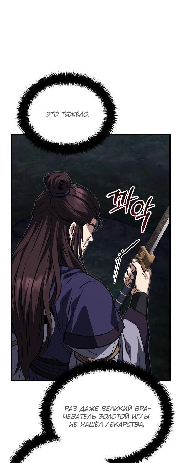 Манга Молодой господин из семьи Пэк - Глава 91 Страница 30