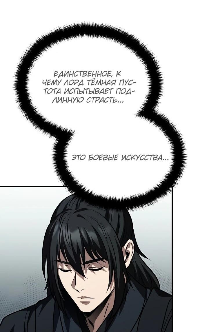 Манга Молодой господин из семьи Пэк - Глава 91 Страница 5