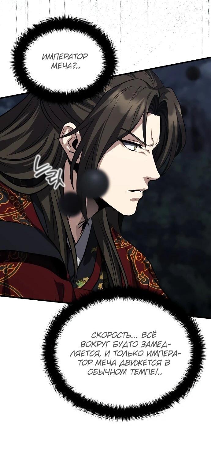 Манга Молодой господин из семьи Пэк - Глава 91 Страница 43