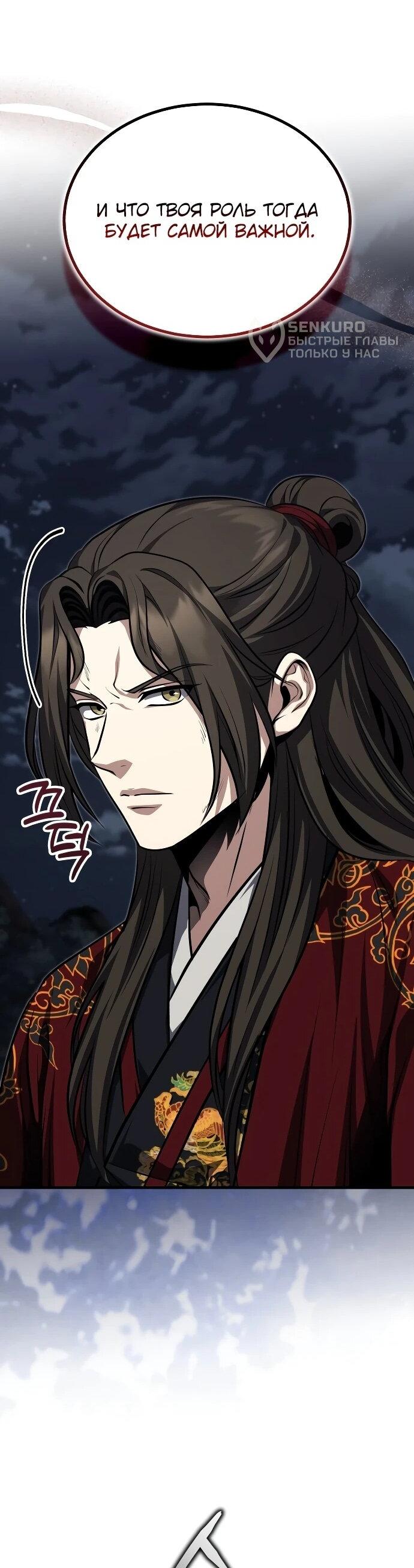 Манга Молодой господин из семьи Пэк - Глава 91 Страница 63