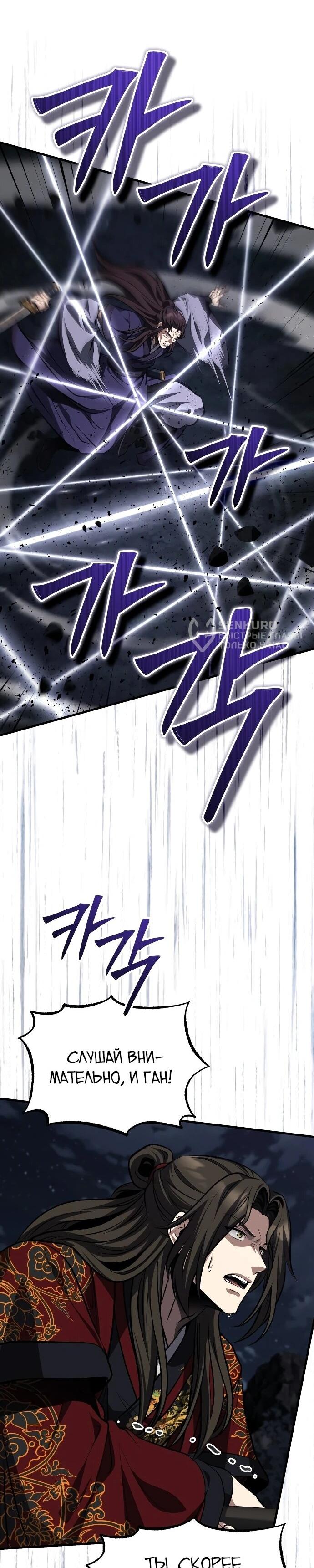 Манга Молодой господин из семьи Пэк - Глава 91 Страница 44