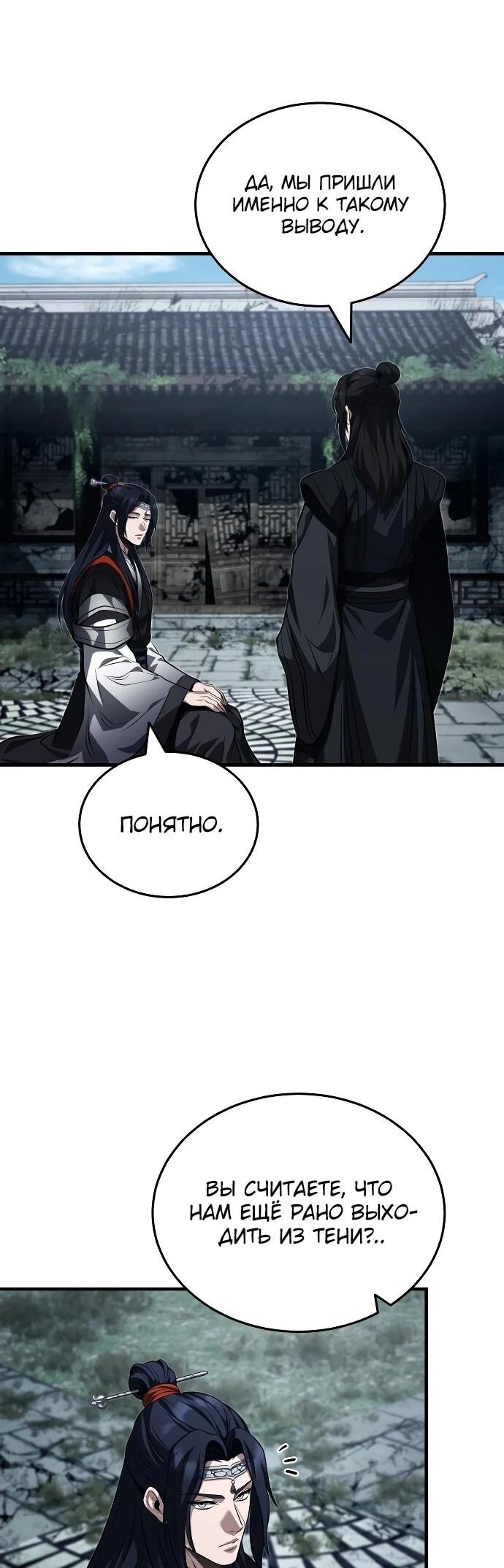 Манга Молодой господин из семьи Пэк - Глава 91 Страница 15