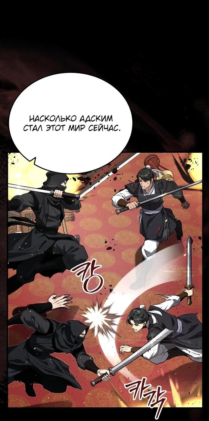 Манга Молодой господин из семьи Пэк - Глава 92 Страница 59