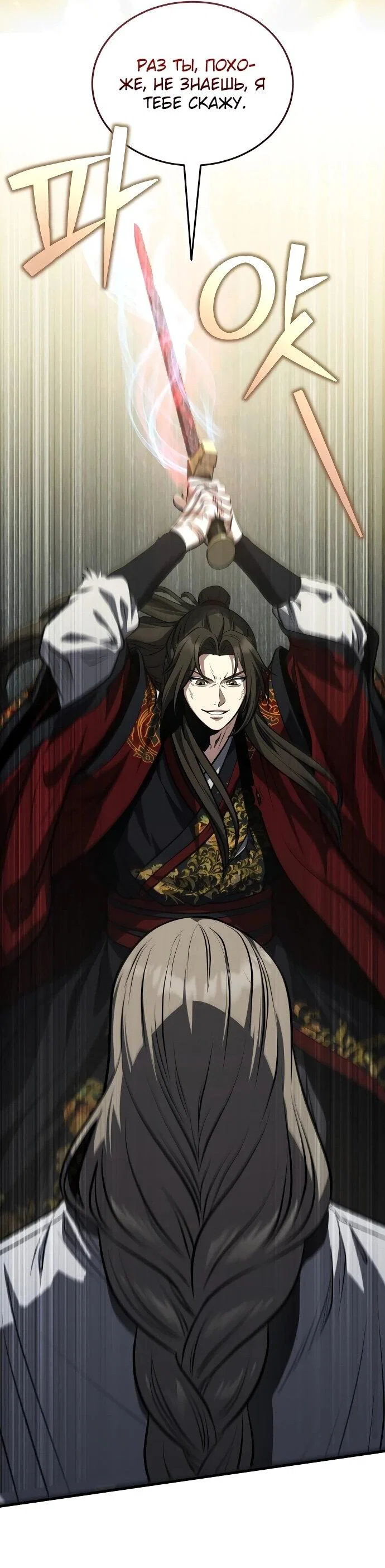 Манга Молодой господин из семьи Пэк - Глава 92 Страница 65