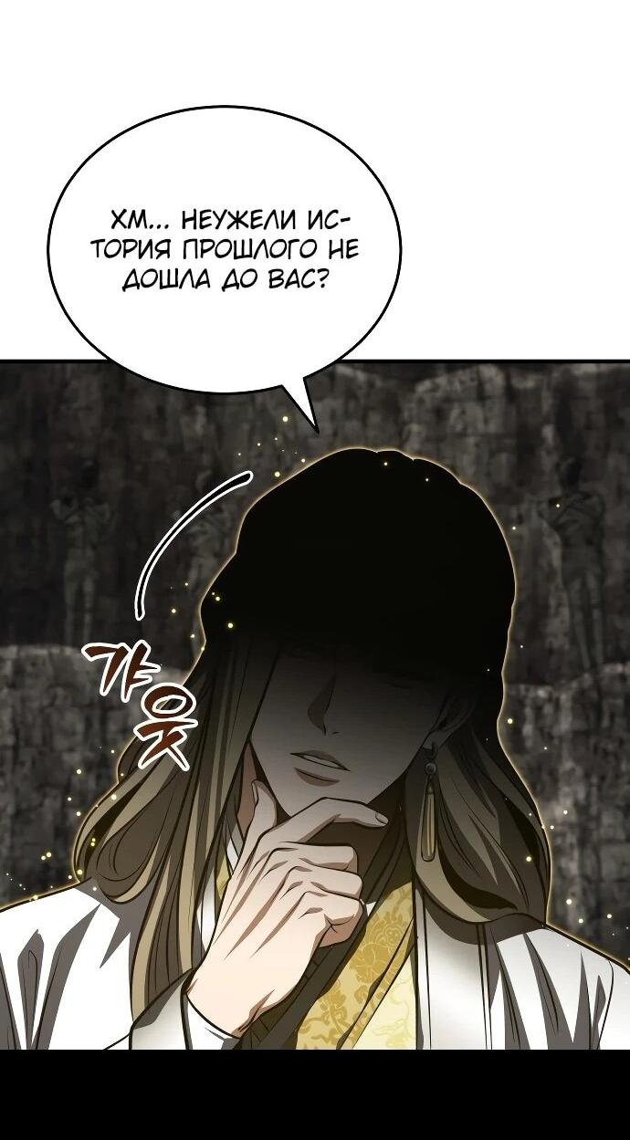 Манга Молодой господин из семьи Пэк - Глава 92 Страница 56