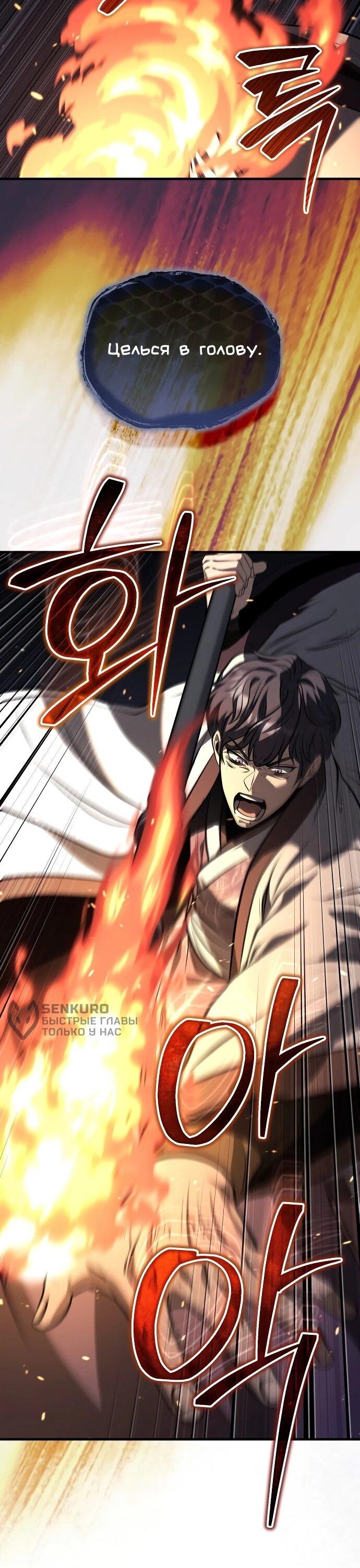 Манга Молодой господин из семьи Пэк - Глава 92 Страница 17