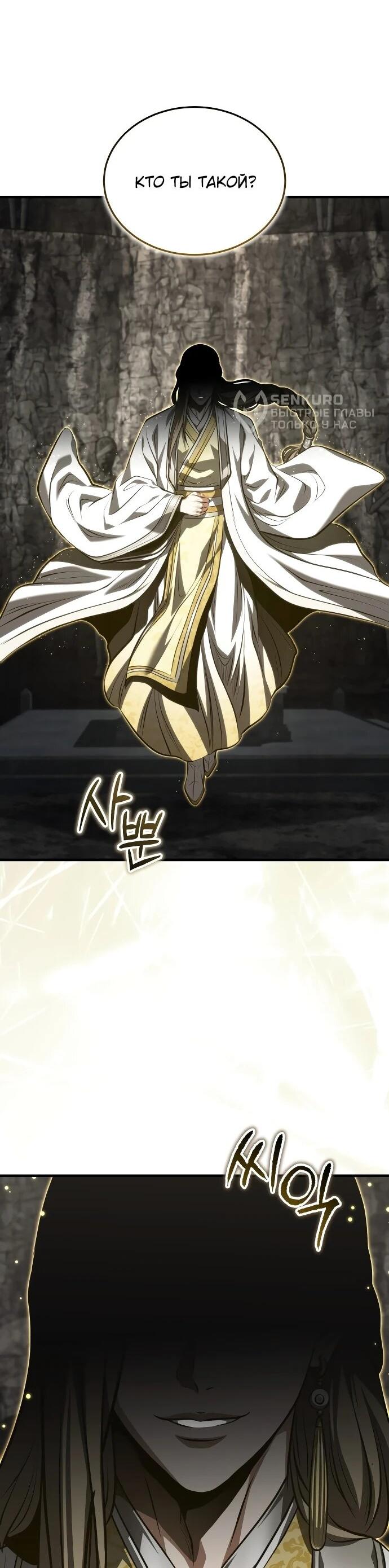 Манга Молодой господин из семьи Пэк - Глава 92 Страница 46