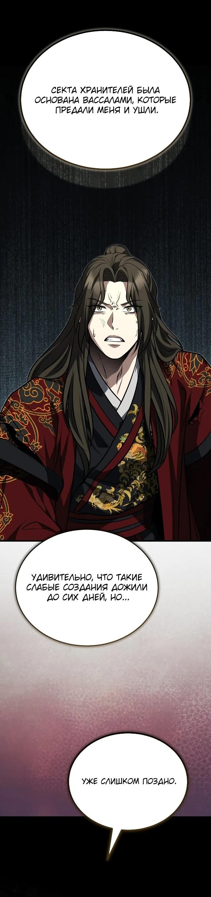 Манга Молодой господин из семьи Пэк - Глава 92 Страница 57